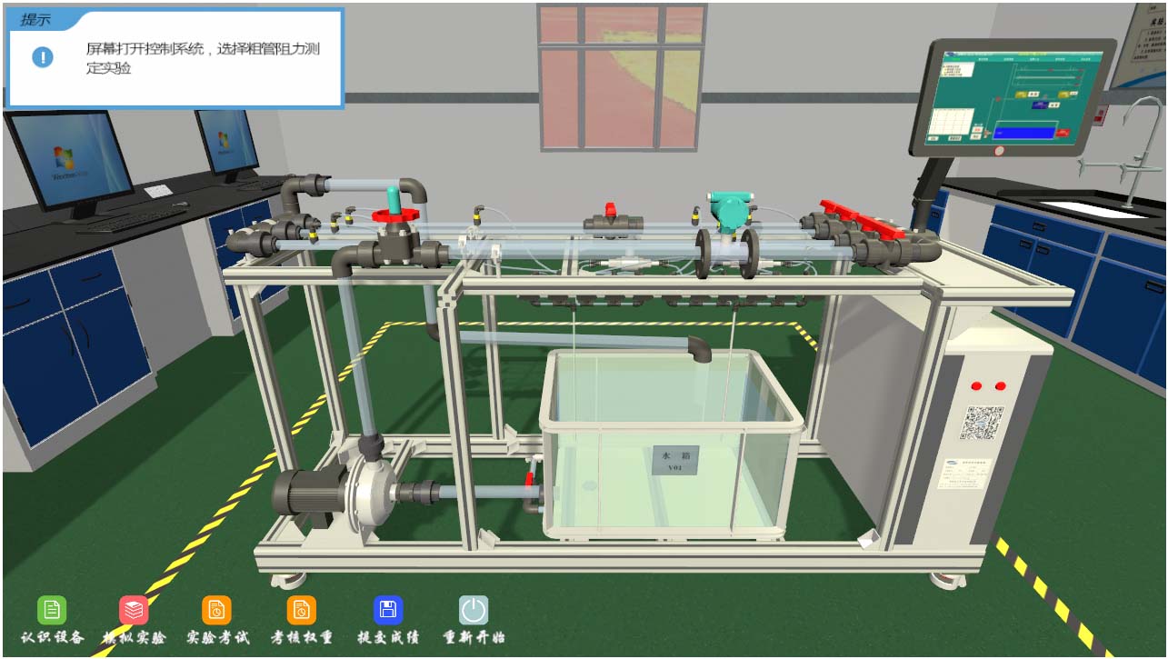流體阻力測(cè)定虛擬仿真實(shí)訓(xùn)實(shí)驗(yàn)裝置