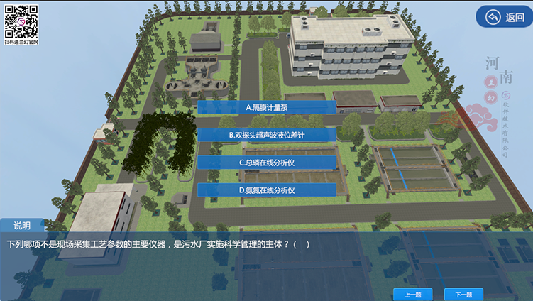 找污水處理廠三維仿真軟件，可以選擇河南蘭幻軟件技術(shù)有限公司