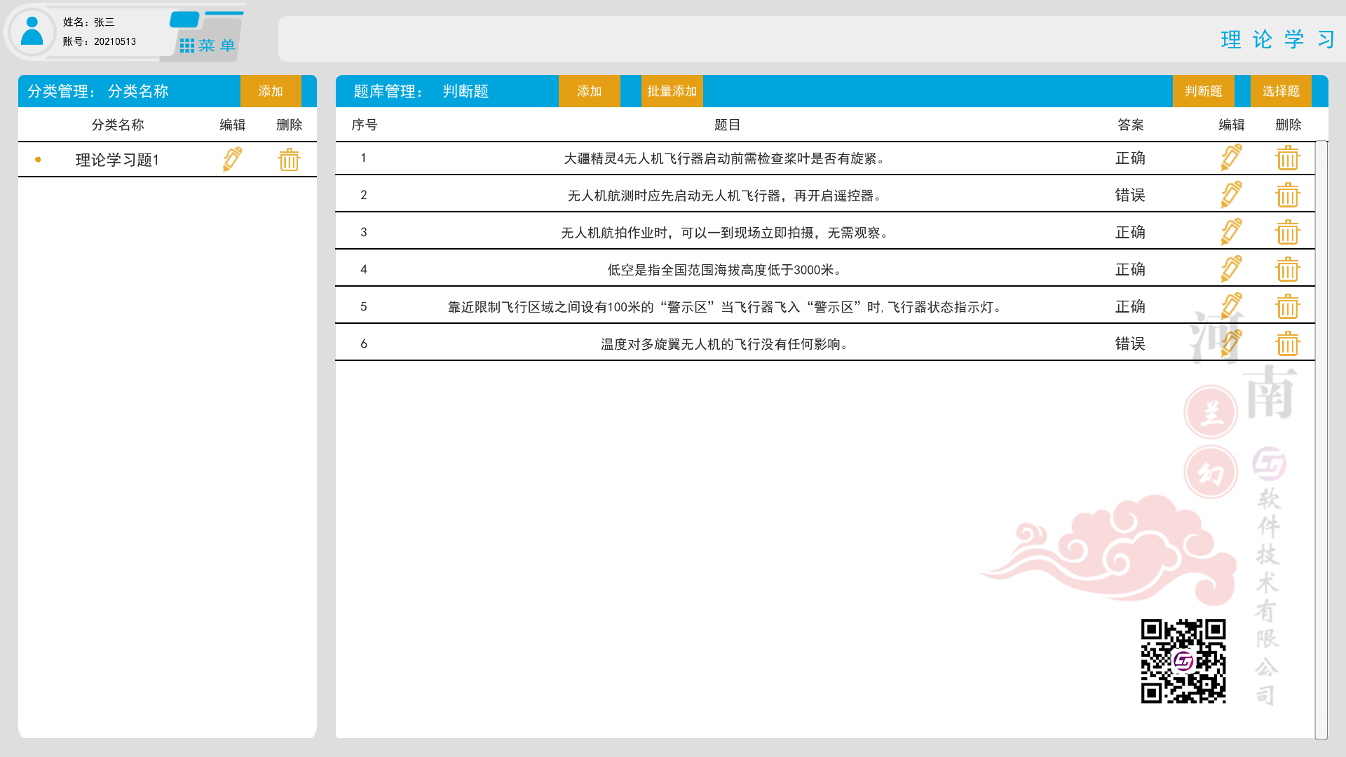 無(wú)人機(jī)景觀數(shù)字化測(cè)圖虛擬仿真實(shí)驗(yàn)